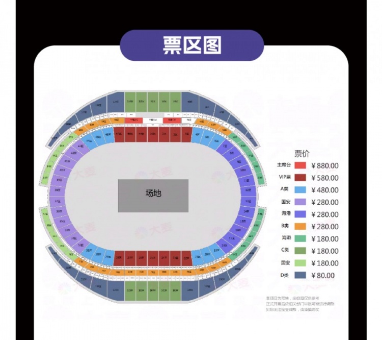 英雄联盟全球总决赛-海港vs国安！超级杯门票1月23日10:18开售，票价80元-880元