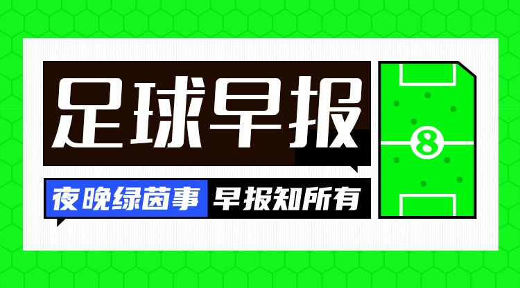 S赛官网-早报：阿森纳率先晋级欧冠决赛